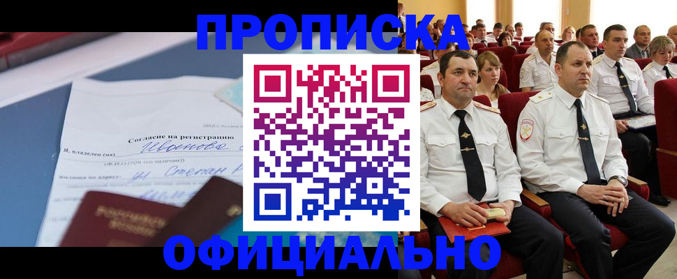 прописка для работы в Среднеуральске