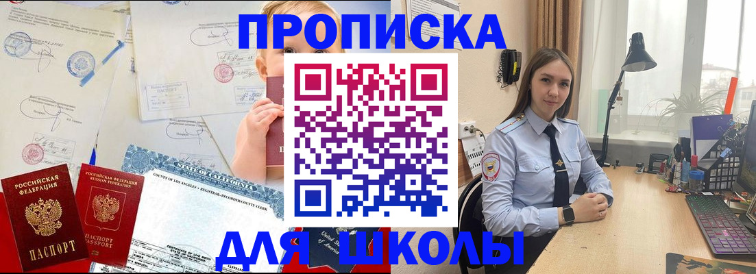 прописка для школы в Среднеуральске